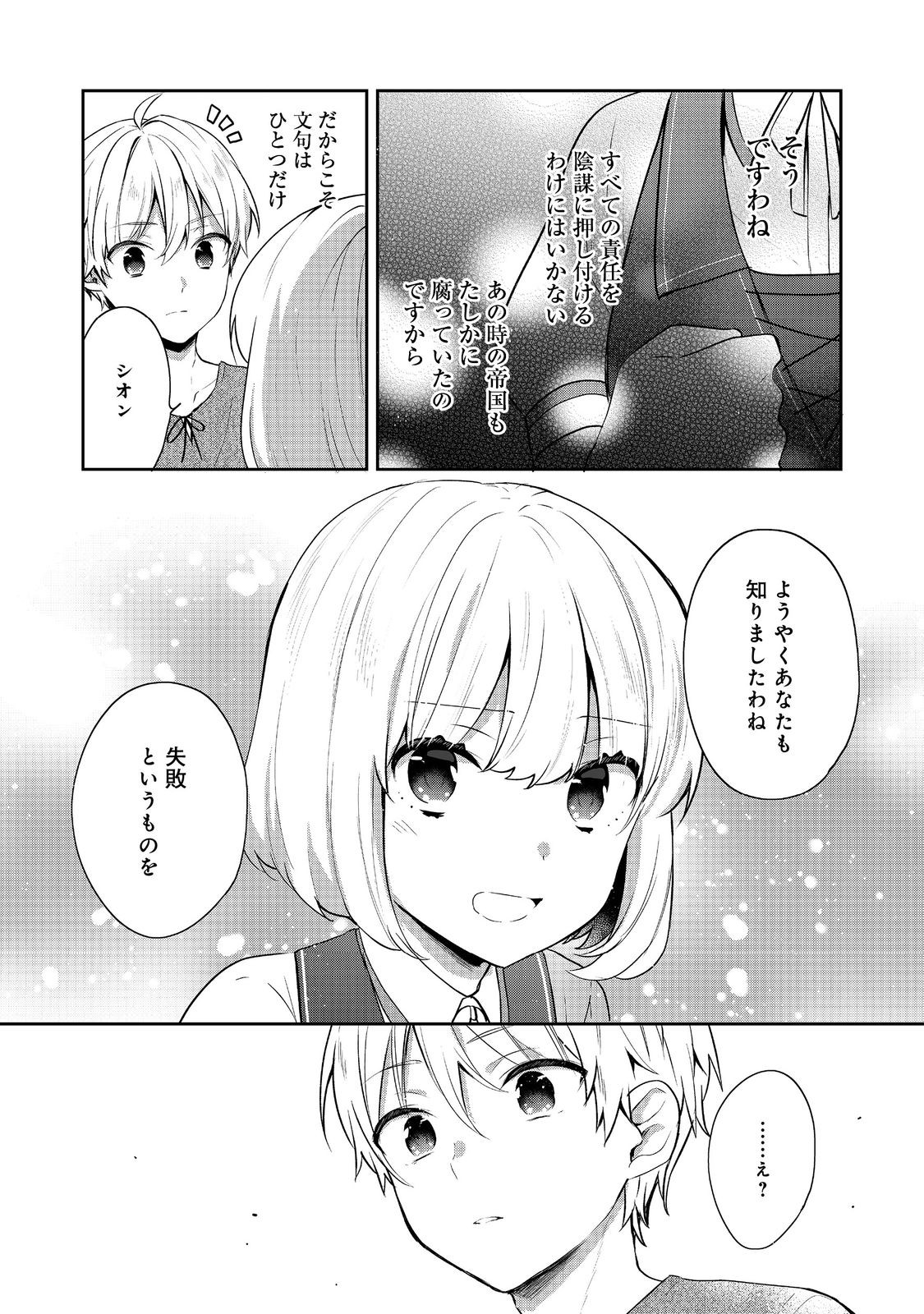 Tearmoon Teikoku Monogatari – Danto Dai Kara Hajimaru, Hime No Tensei Gyakuten Story - Chapter 43.2 - Page 6